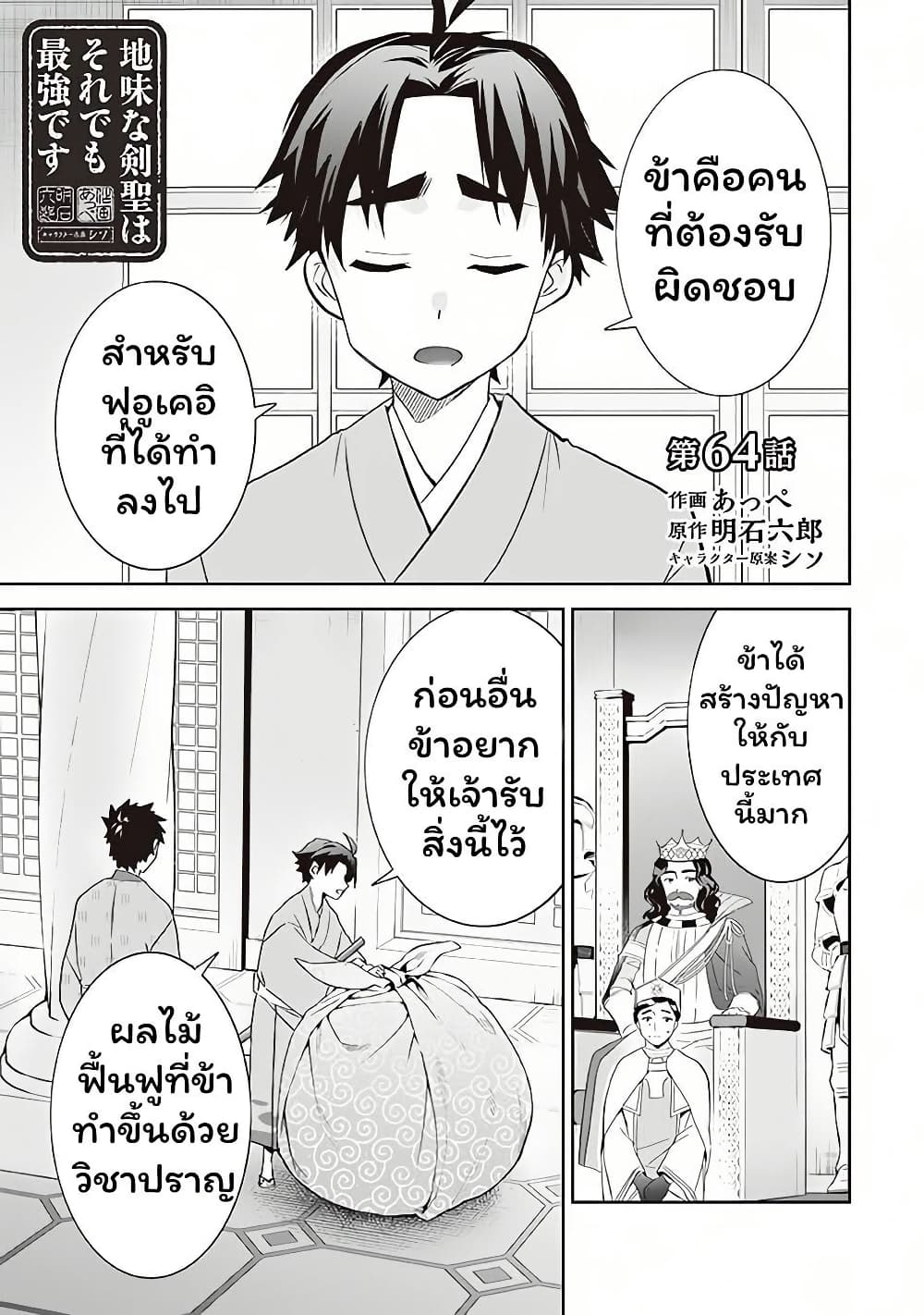 Jimi na Kensei wa Sore Demo Saikyou desu page 1