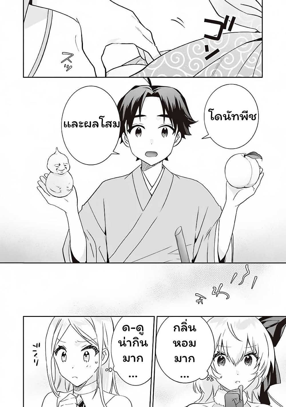 Jimi na Kensei wa Sore Demo Saikyou desu page 2