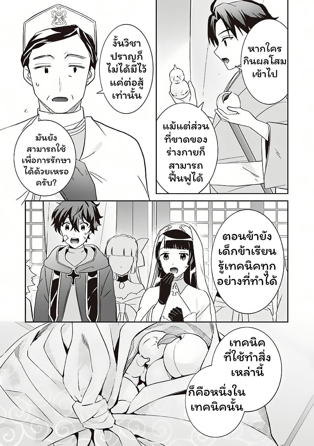 Jimi na Kensei wa Sore Demo Saikyou desu page 3
