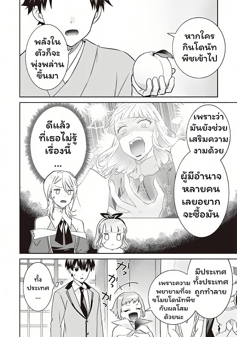 Jimi na Kensei wa Sore Demo Saikyou desu page 4