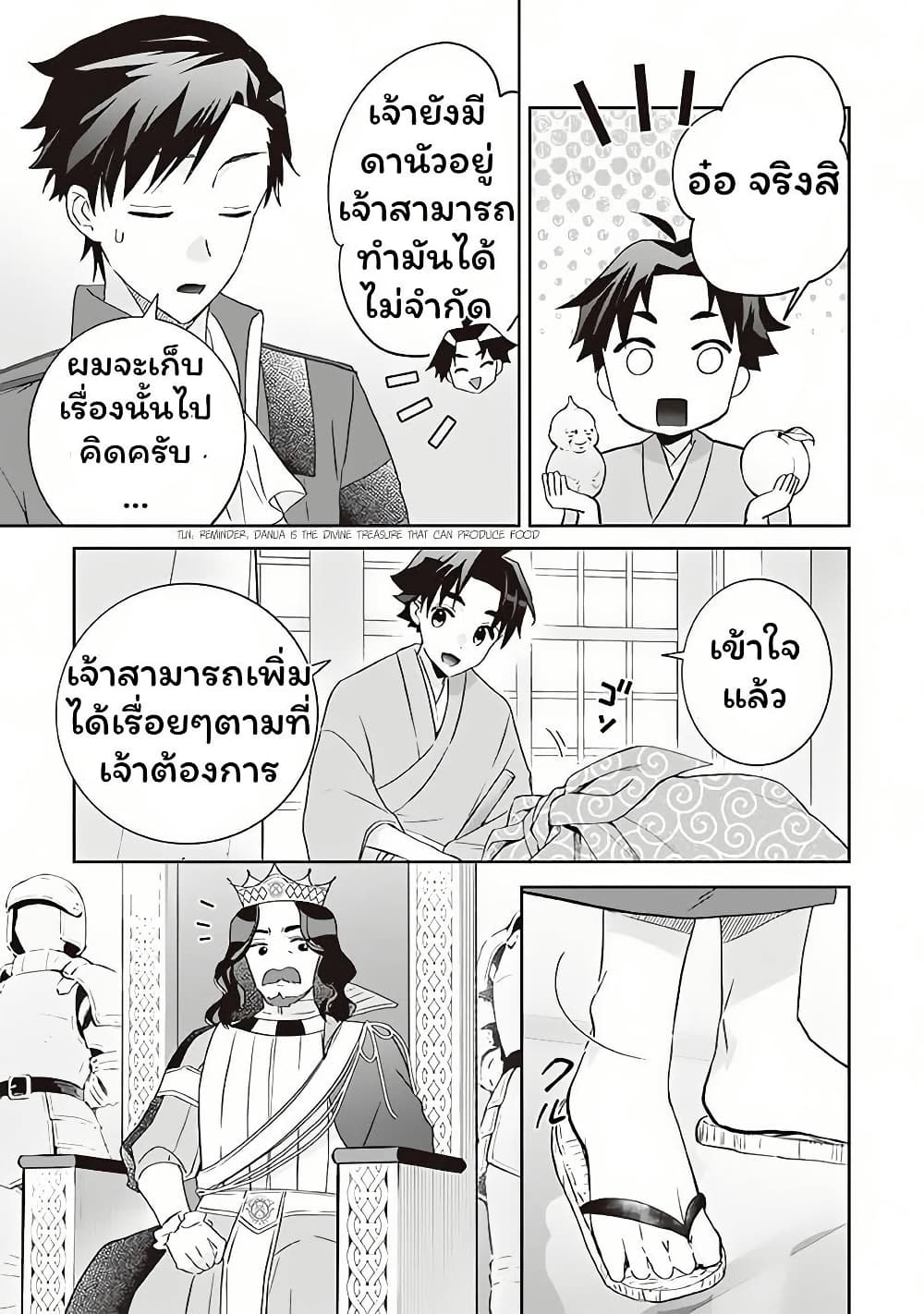 Jimi na Kensei wa Sore Demo Saikyou desu page 5