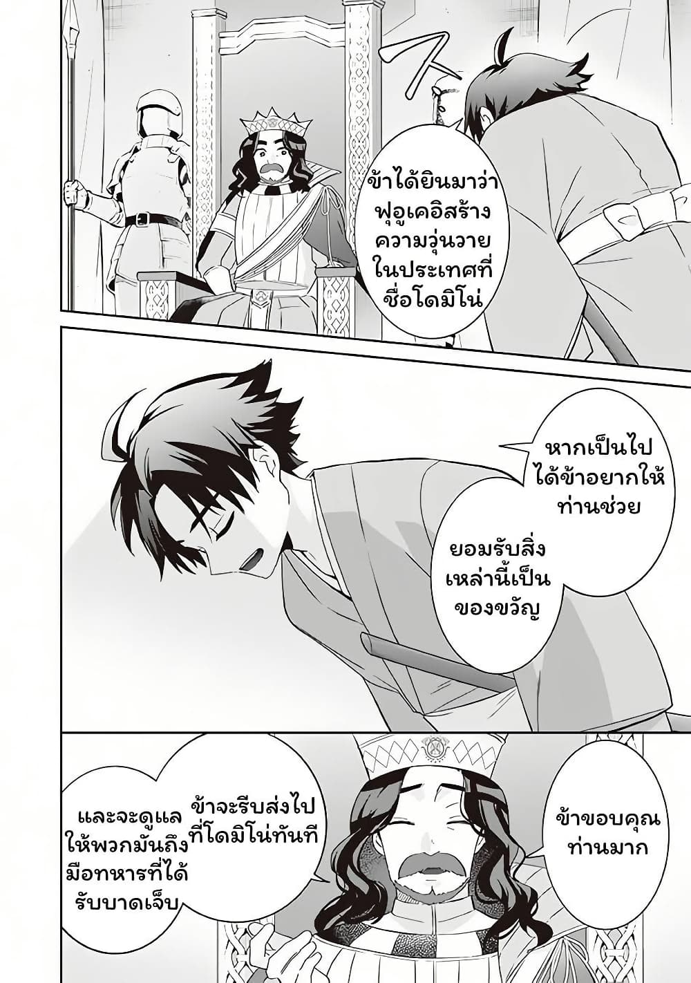 Jimi na Kensei wa Sore Demo Saikyou desu page 6