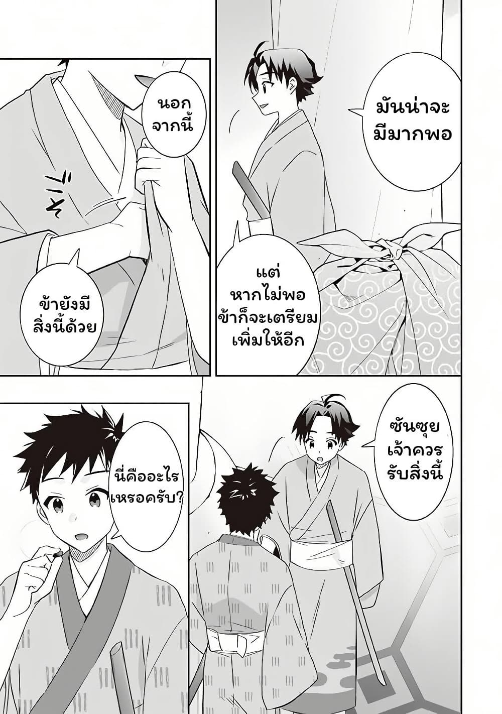Jimi na Kensei wa Sore Demo Saikyou desu page 7