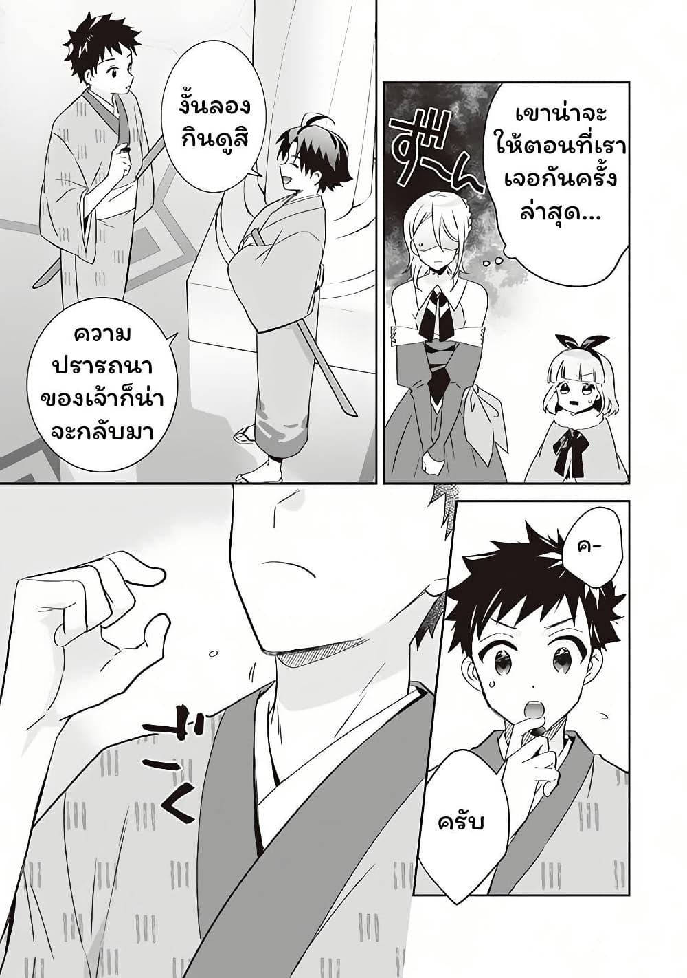 Jimi na Kensei wa Sore Demo Saikyou desu page 9