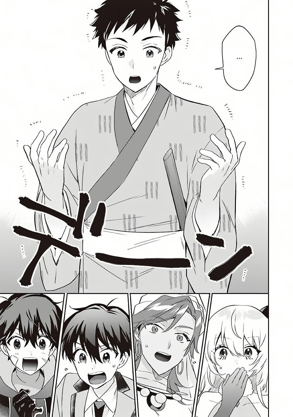 Jimi na Kensei wa Sore Demo Saikyou desu page 11