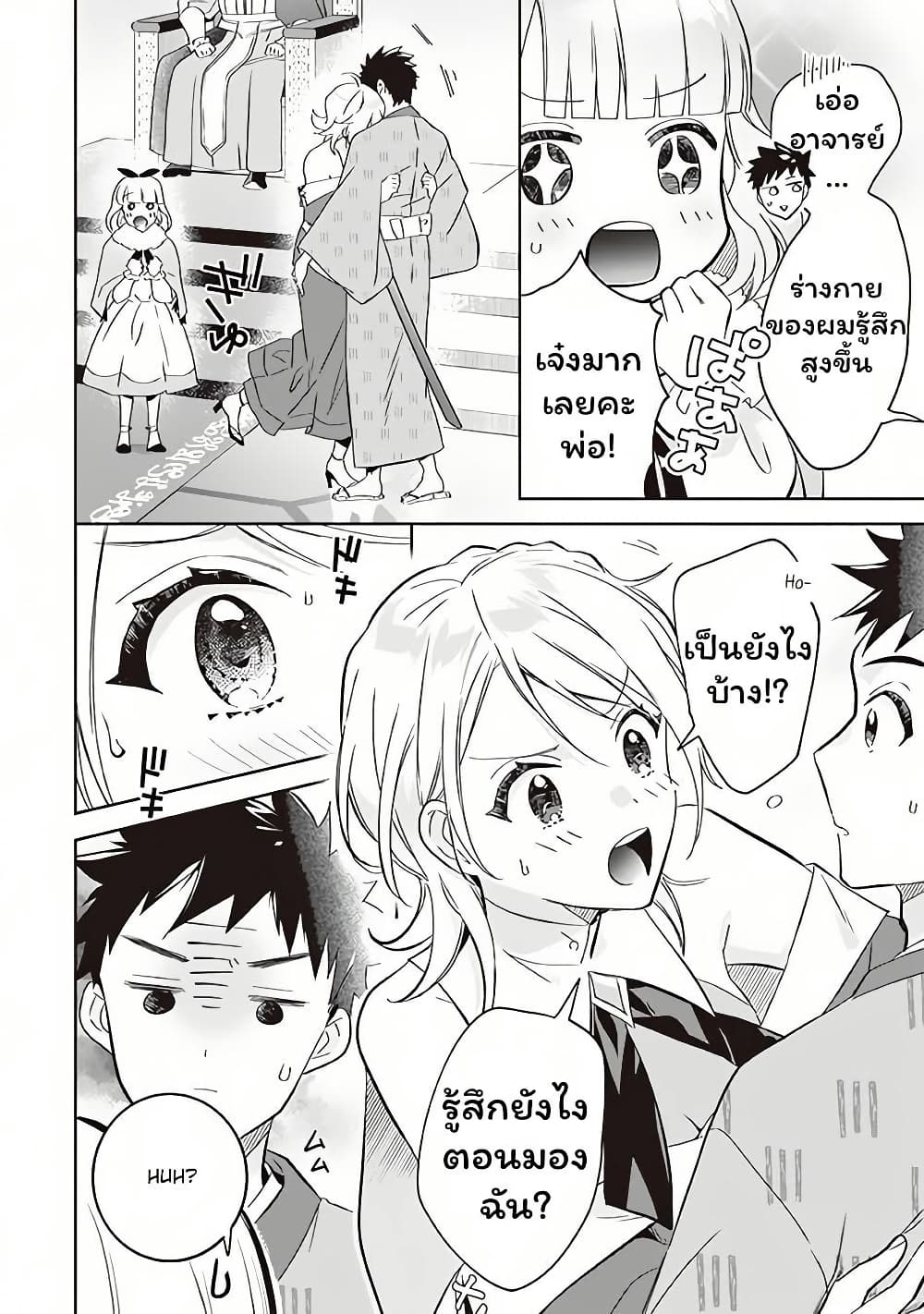 Jimi na Kensei wa Sore Demo Saikyou desu page 12