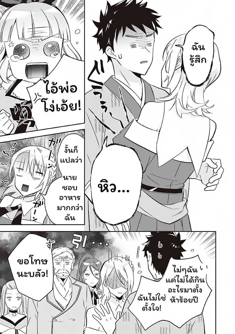 Jimi na Kensei wa Sore Demo Saikyou desu page 13