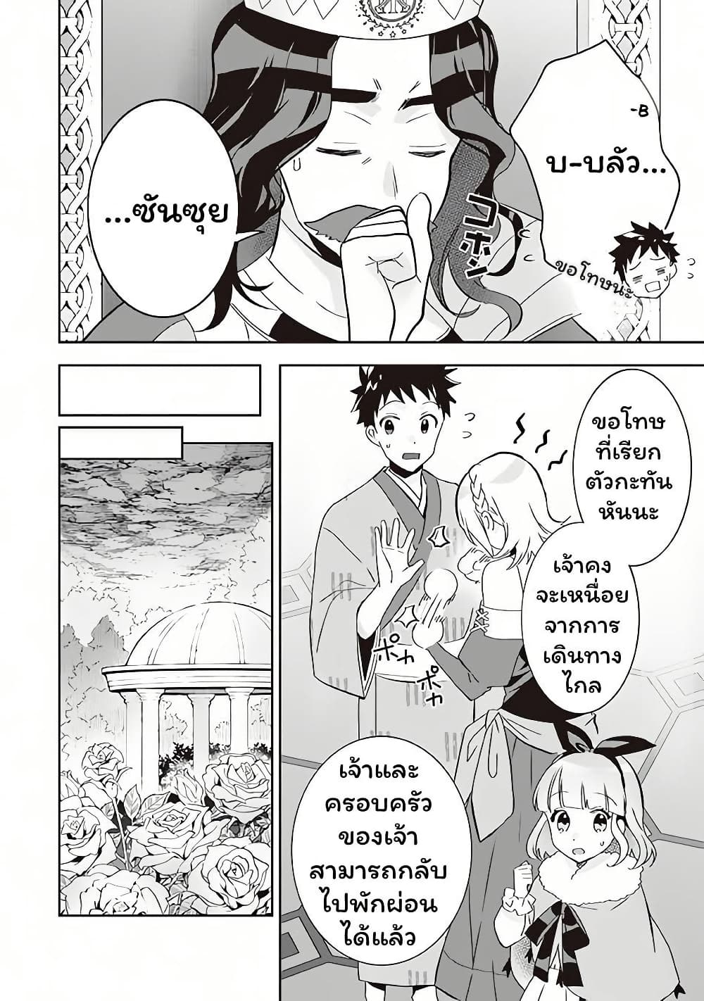 Jimi na Kensei wa Sore Demo Saikyou desu page 14