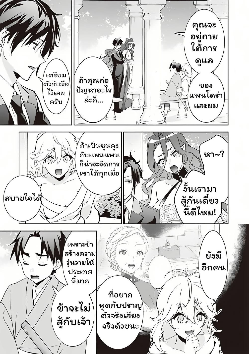 Jimi na Kensei wa Sore Demo Saikyou desu page 15