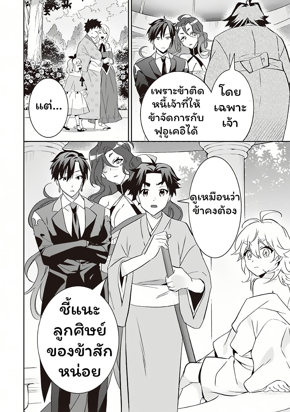 Jimi na Kensei wa Sore Demo Saikyou desu page 16