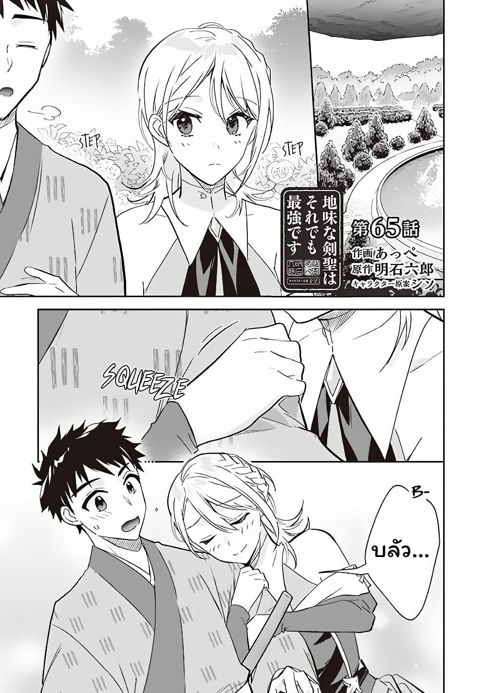 Jimi na Kensei wa Sore Demo Saikyou desu page 1