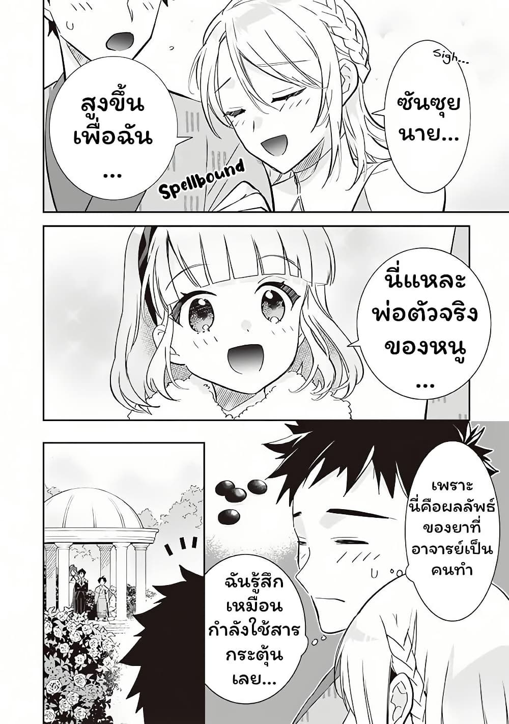 Jimi na Kensei wa Sore Demo Saikyou desu page 2