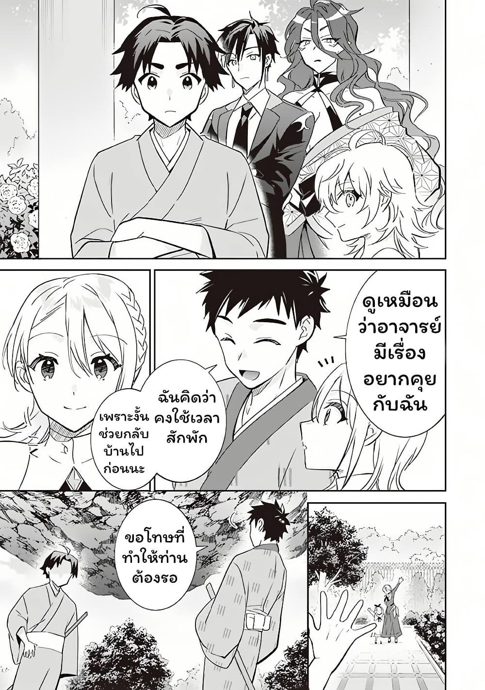 Jimi na Kensei wa Sore Demo Saikyou desu page 3