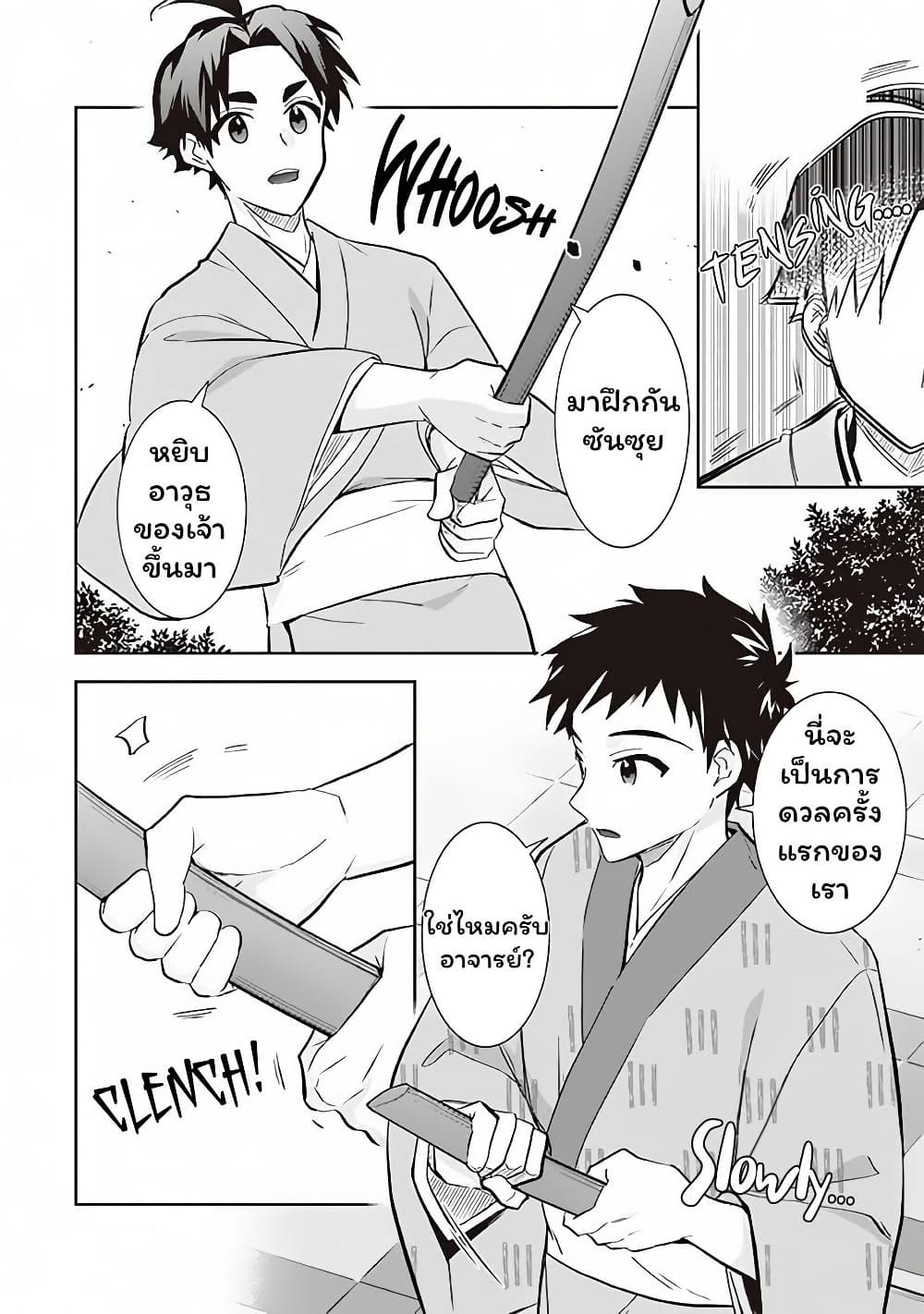 Jimi na Kensei wa Sore Demo Saikyou desu page 4