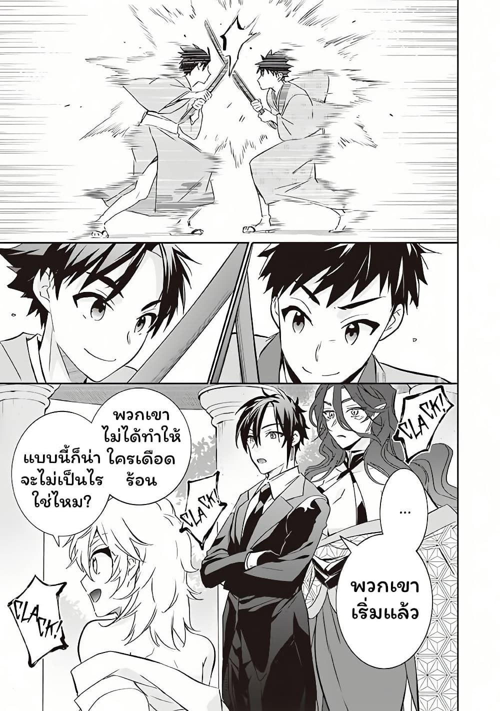 Jimi na Kensei wa Sore Demo Saikyou desu page 5