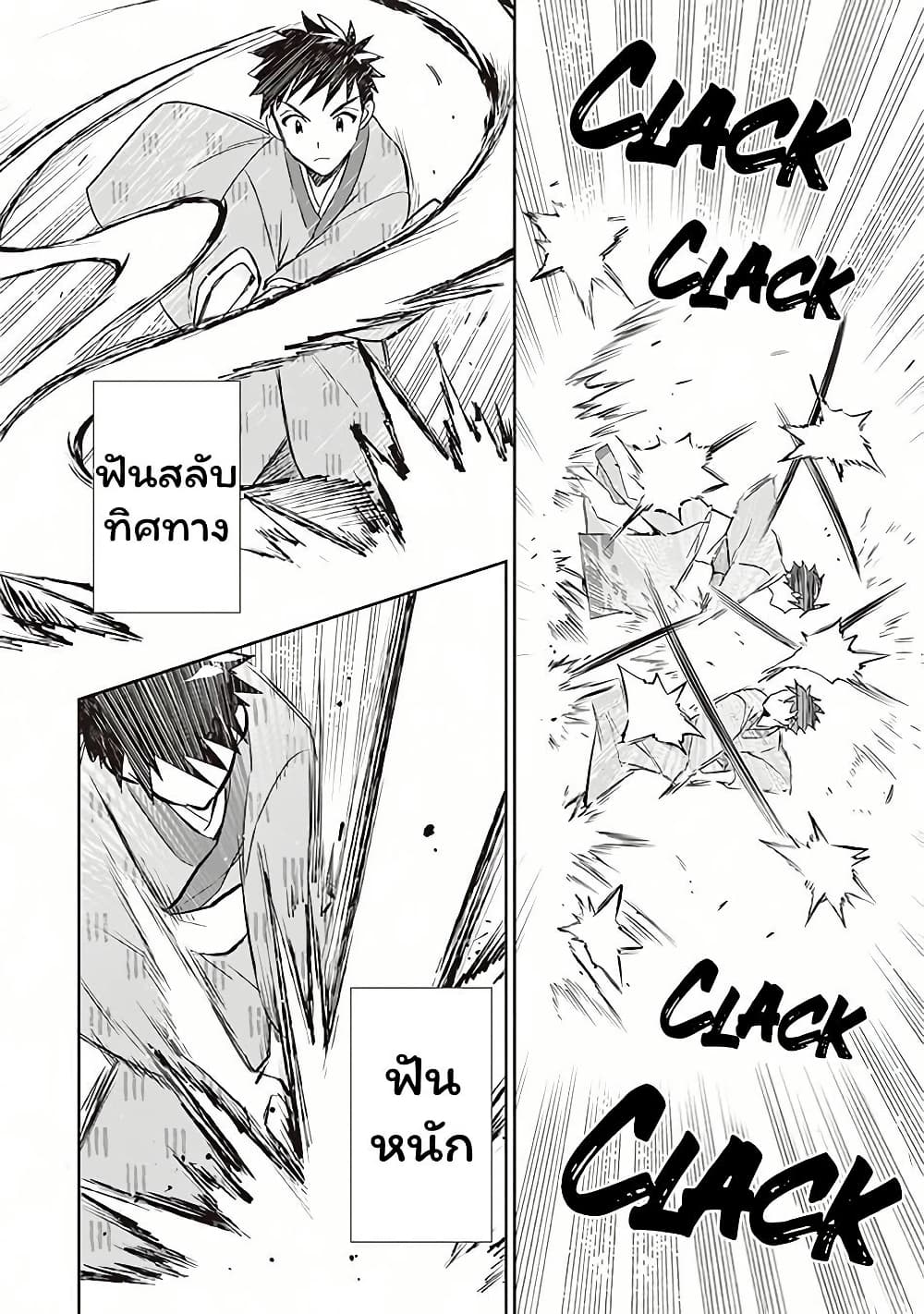 Jimi na Kensei wa Sore Demo Saikyou desu page 6