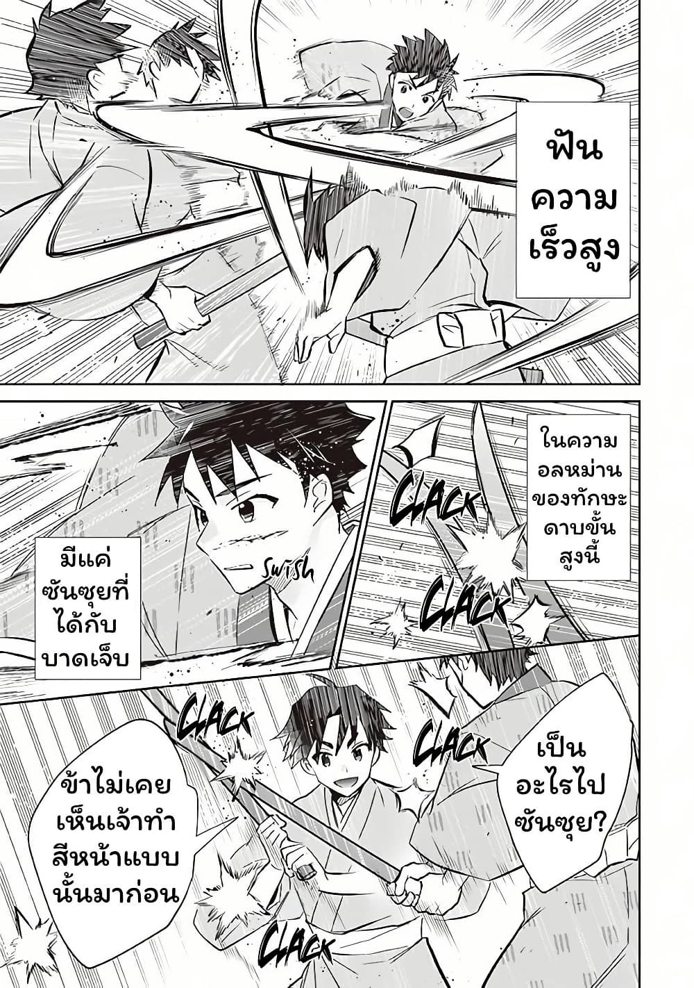 Jimi na Kensei wa Sore Demo Saikyou desu page 7