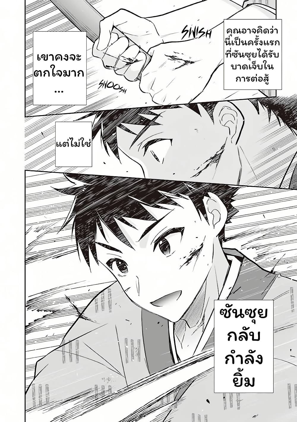 Jimi na Kensei wa Sore Demo Saikyou desu page 8
