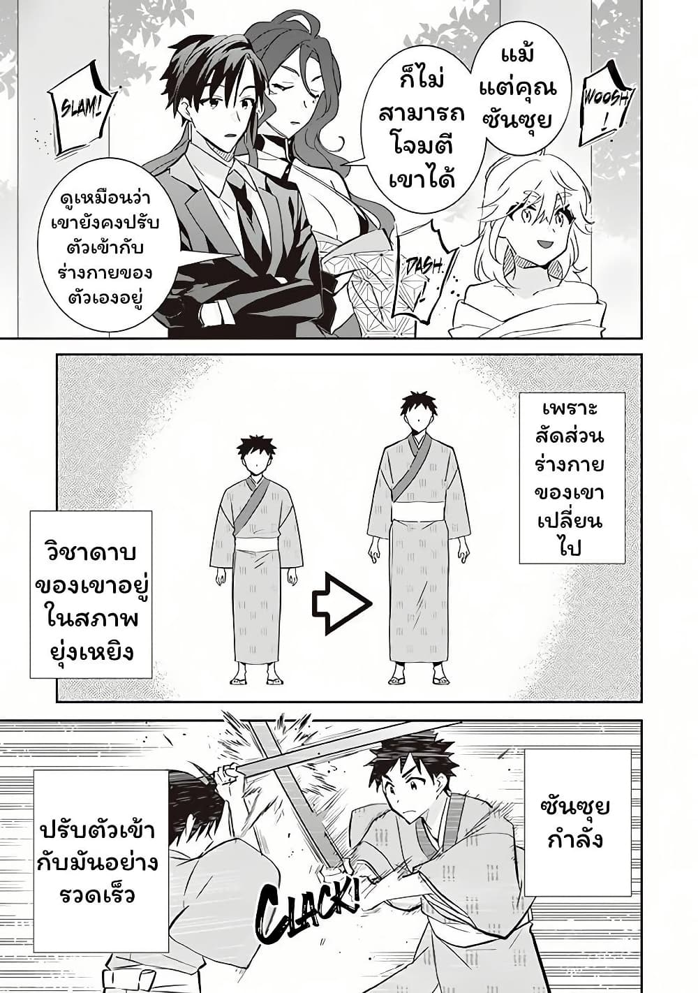 Jimi na Kensei wa Sore Demo Saikyou desu page 9