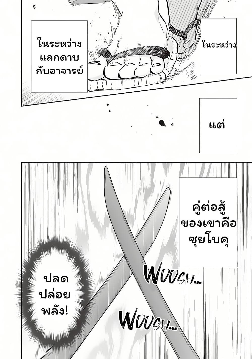 Jimi na Kensei wa Sore Demo Saikyou desu page 10