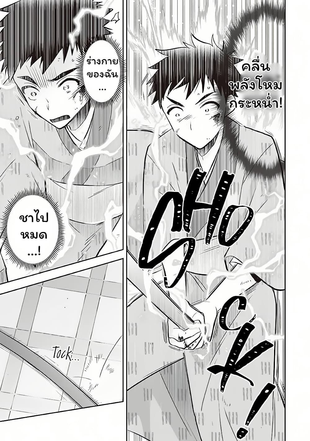 Jimi na Kensei wa Sore Demo Saikyou desu page 11