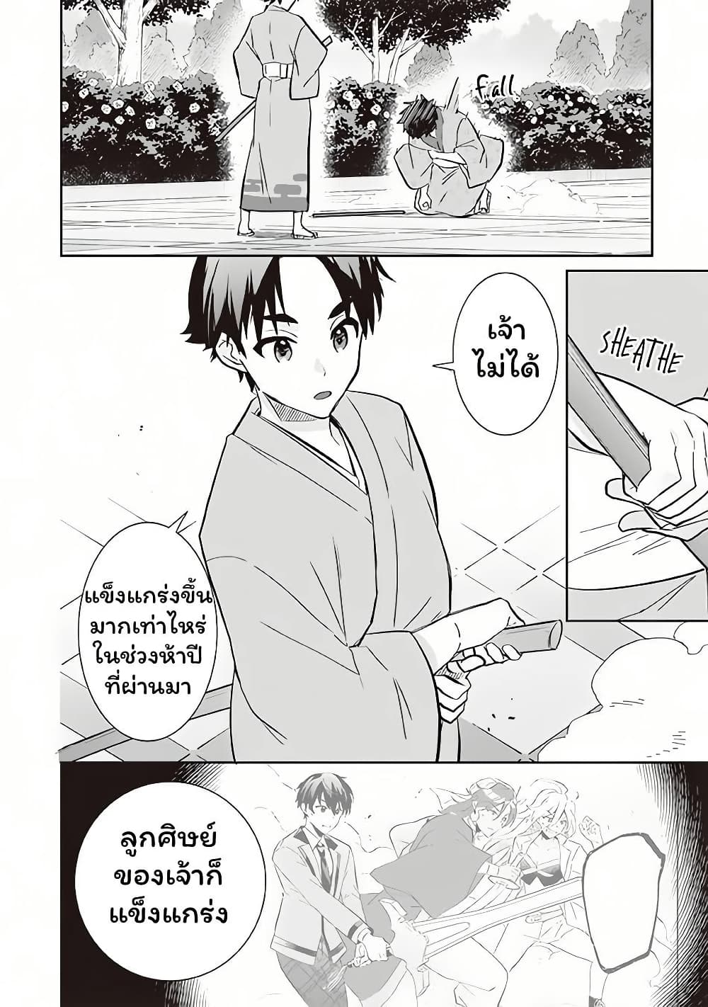Jimi na Kensei wa Sore Demo Saikyou desu page 12