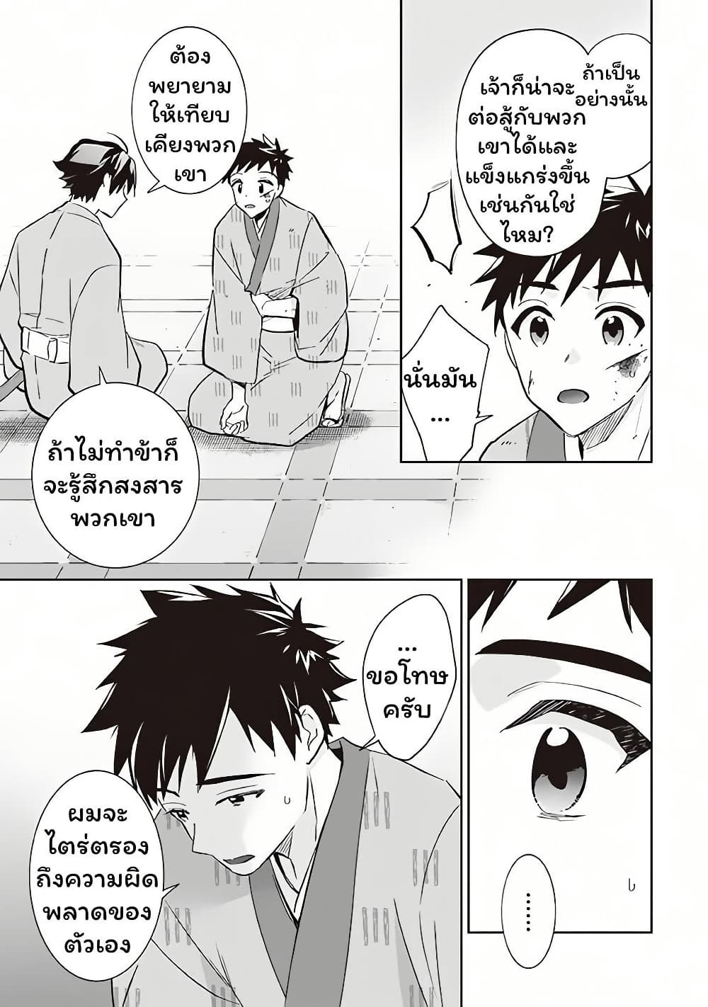 Jimi na Kensei wa Sore Demo Saikyou desu page 13