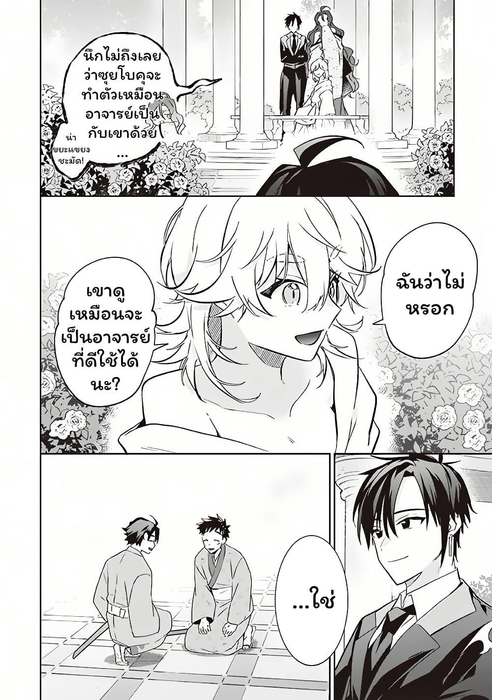 Jimi na Kensei wa Sore Demo Saikyou desu page 14