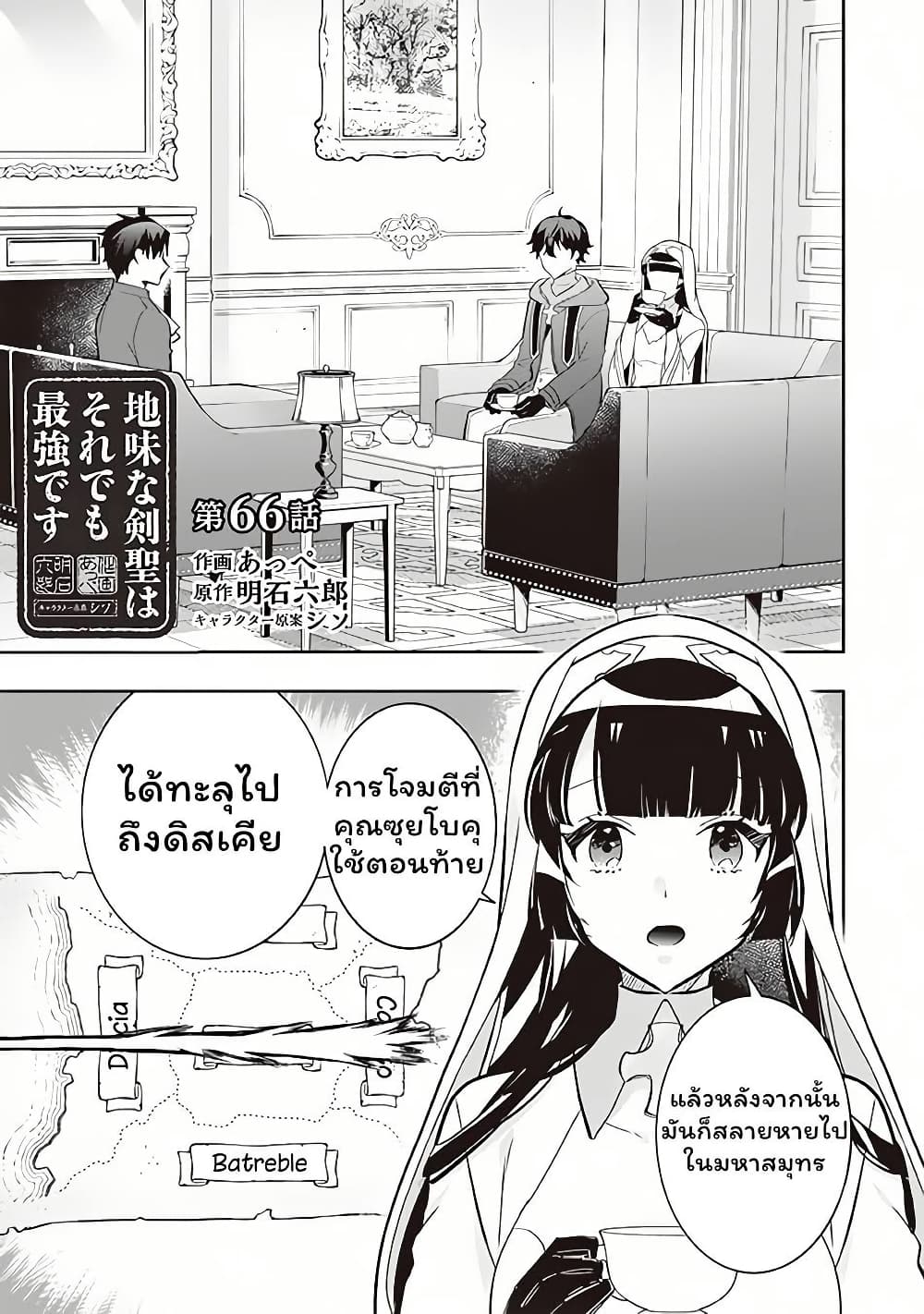 Jimi na Kensei wa Sore Demo Saikyou desu page 1