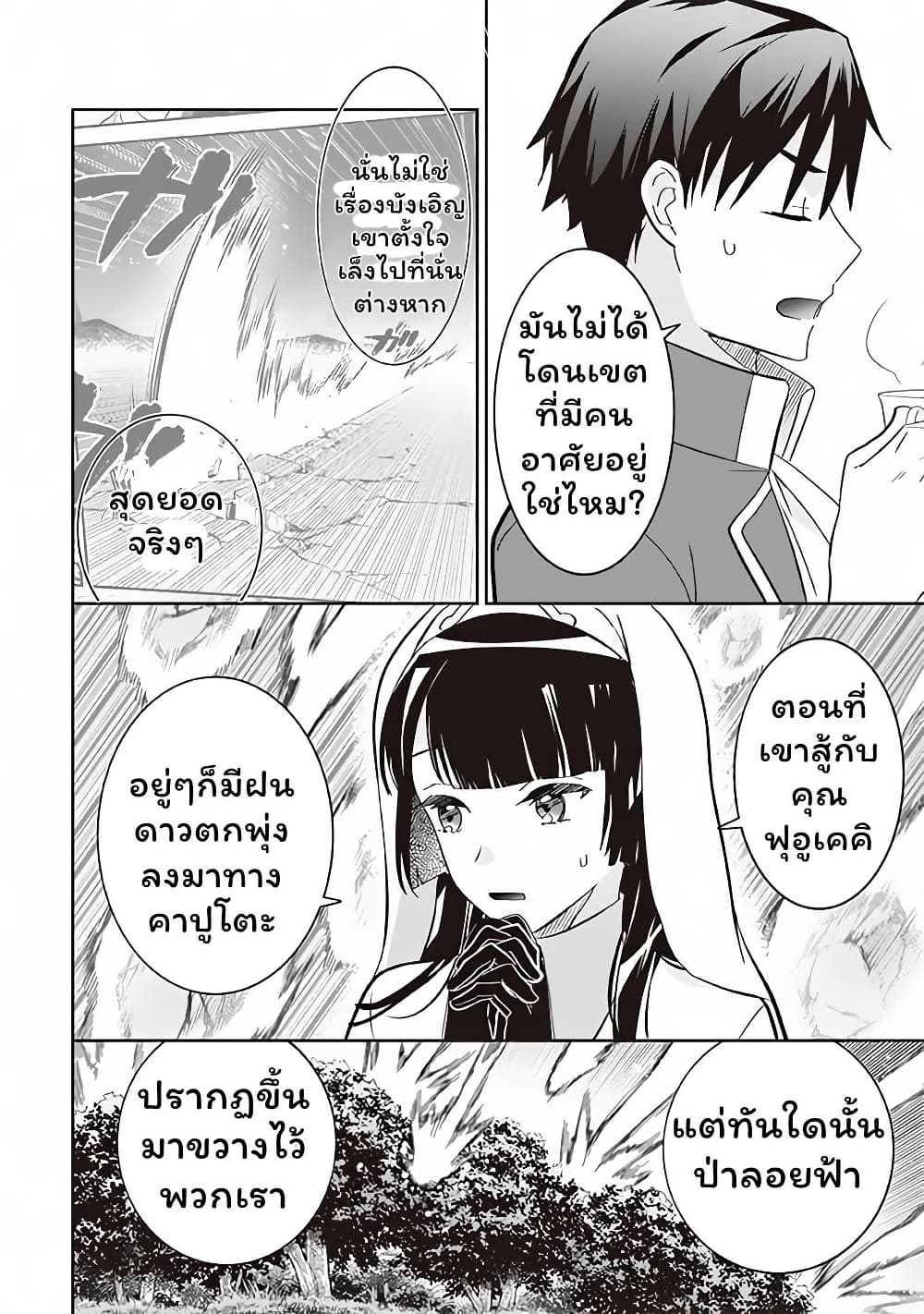 Jimi na Kensei wa Sore Demo Saikyou desu page 2