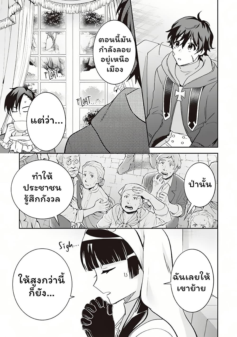 Jimi na Kensei wa Sore Demo Saikyou desu page 3