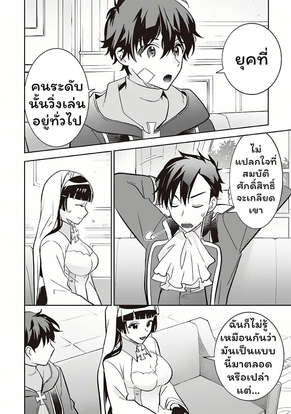 Jimi na Kensei wa Sore Demo Saikyou desu page 4