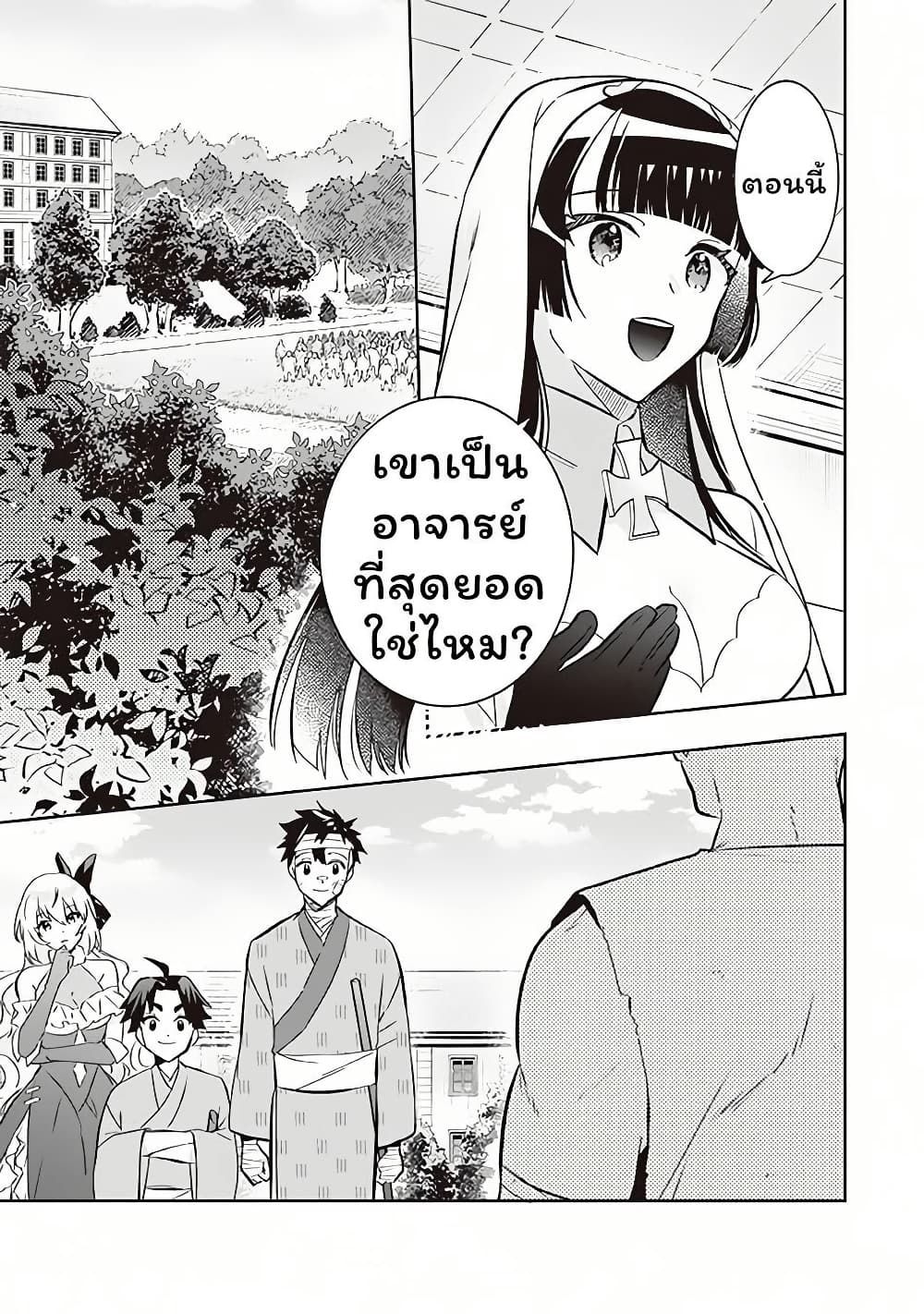 Jimi na Kensei wa Sore Demo Saikyou desu page 5