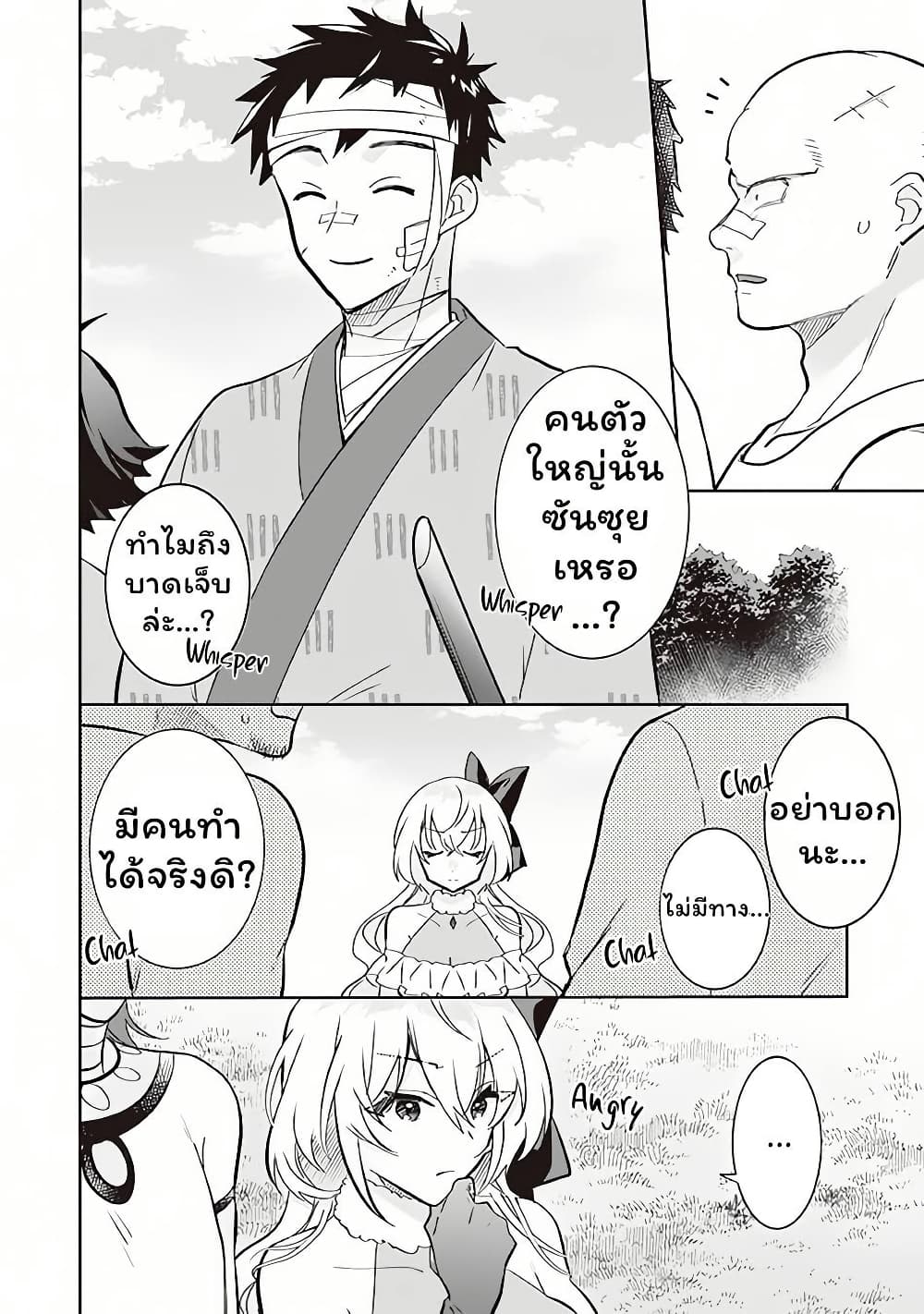 Jimi na Kensei wa Sore Demo Saikyou desu page 6