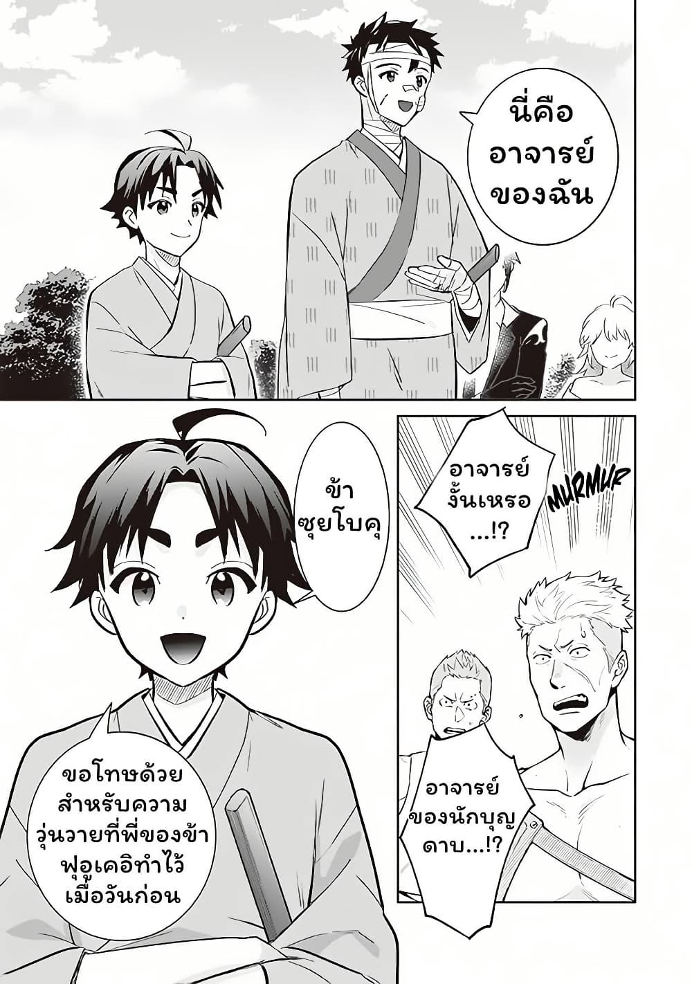 Jimi na Kensei wa Sore Demo Saikyou desu page 7