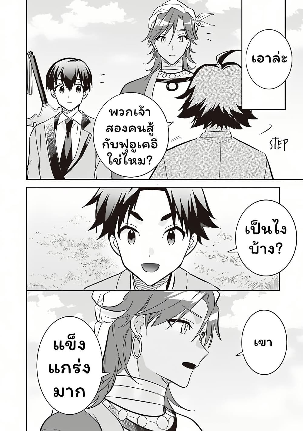 Jimi na Kensei wa Sore Demo Saikyou desu page 8