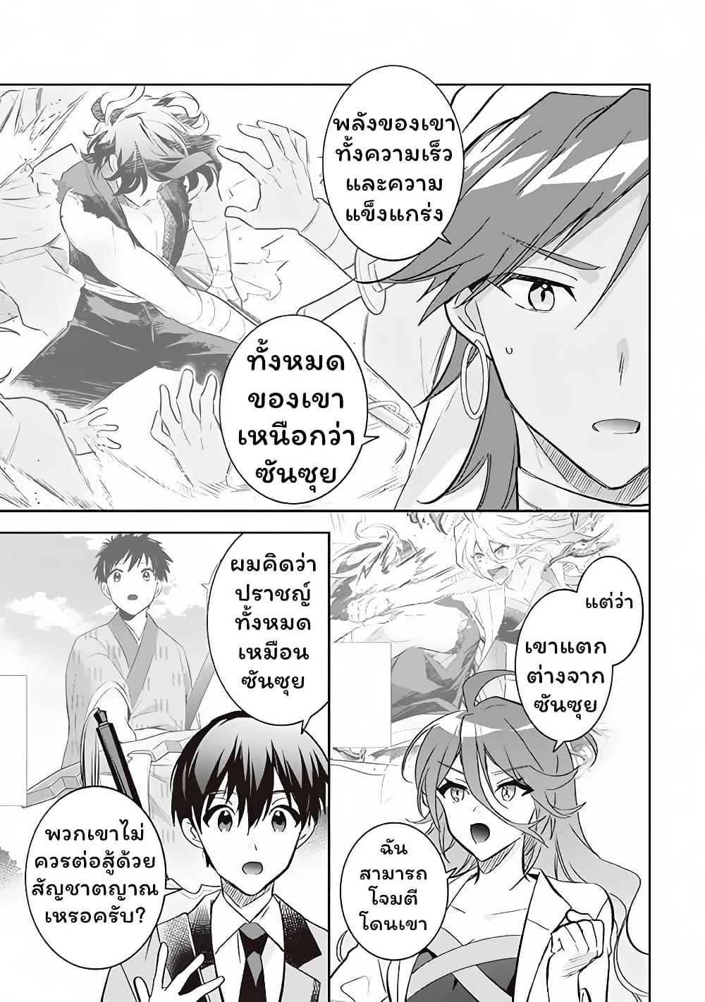 Jimi na Kensei wa Sore Demo Saikyou desu page 1