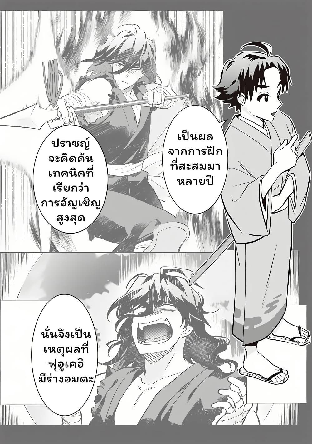 Jimi na Kensei wa Sore Demo Saikyou desu page 2