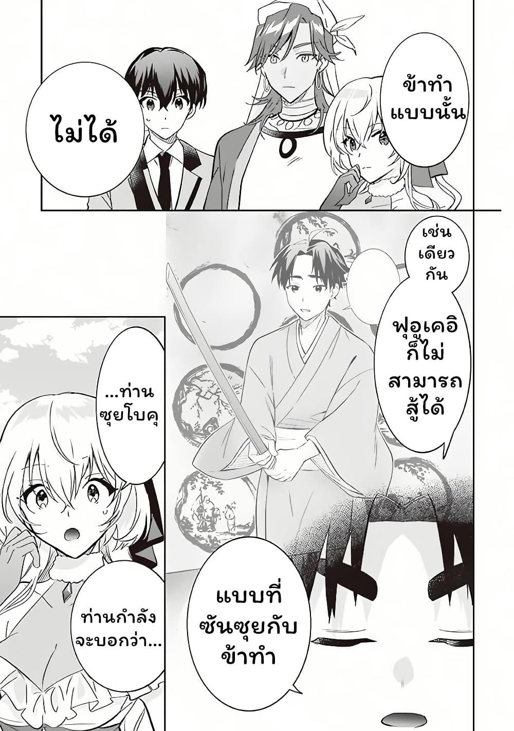 Jimi na Kensei wa Sore Demo Saikyou desu page 3