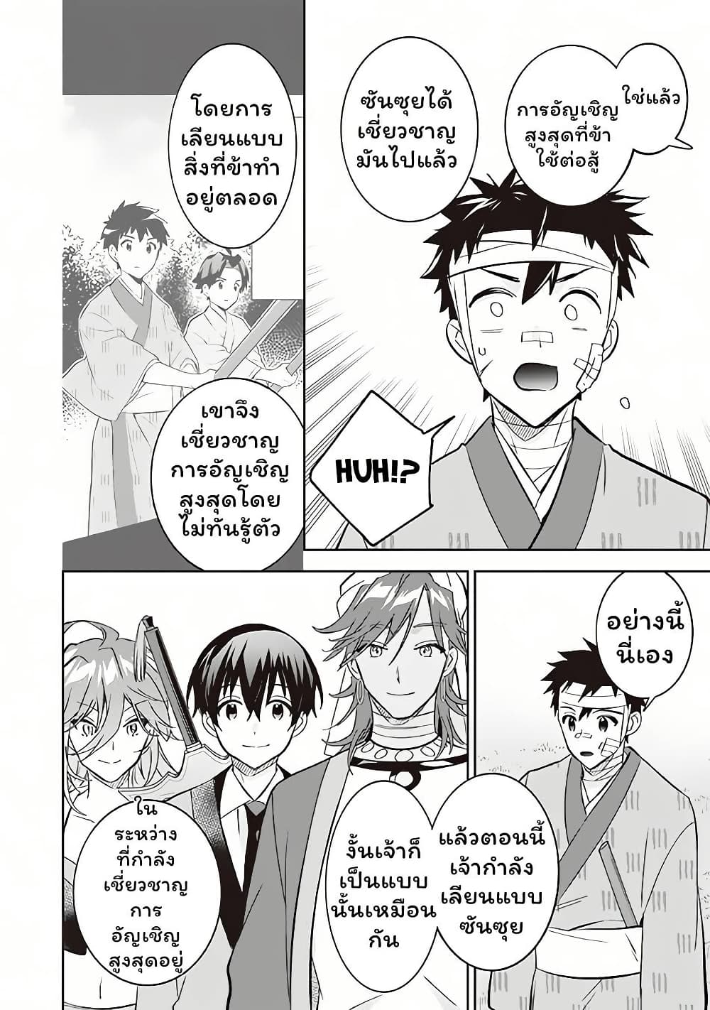 Jimi na Kensei wa Sore Demo Saikyou desu page 4