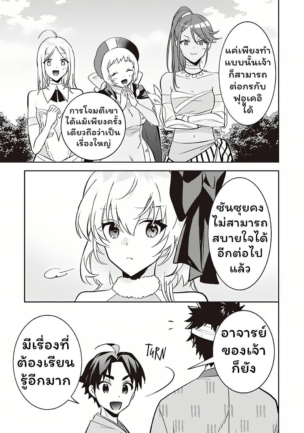 Jimi na Kensei wa Sore Demo Saikyou desu page 5