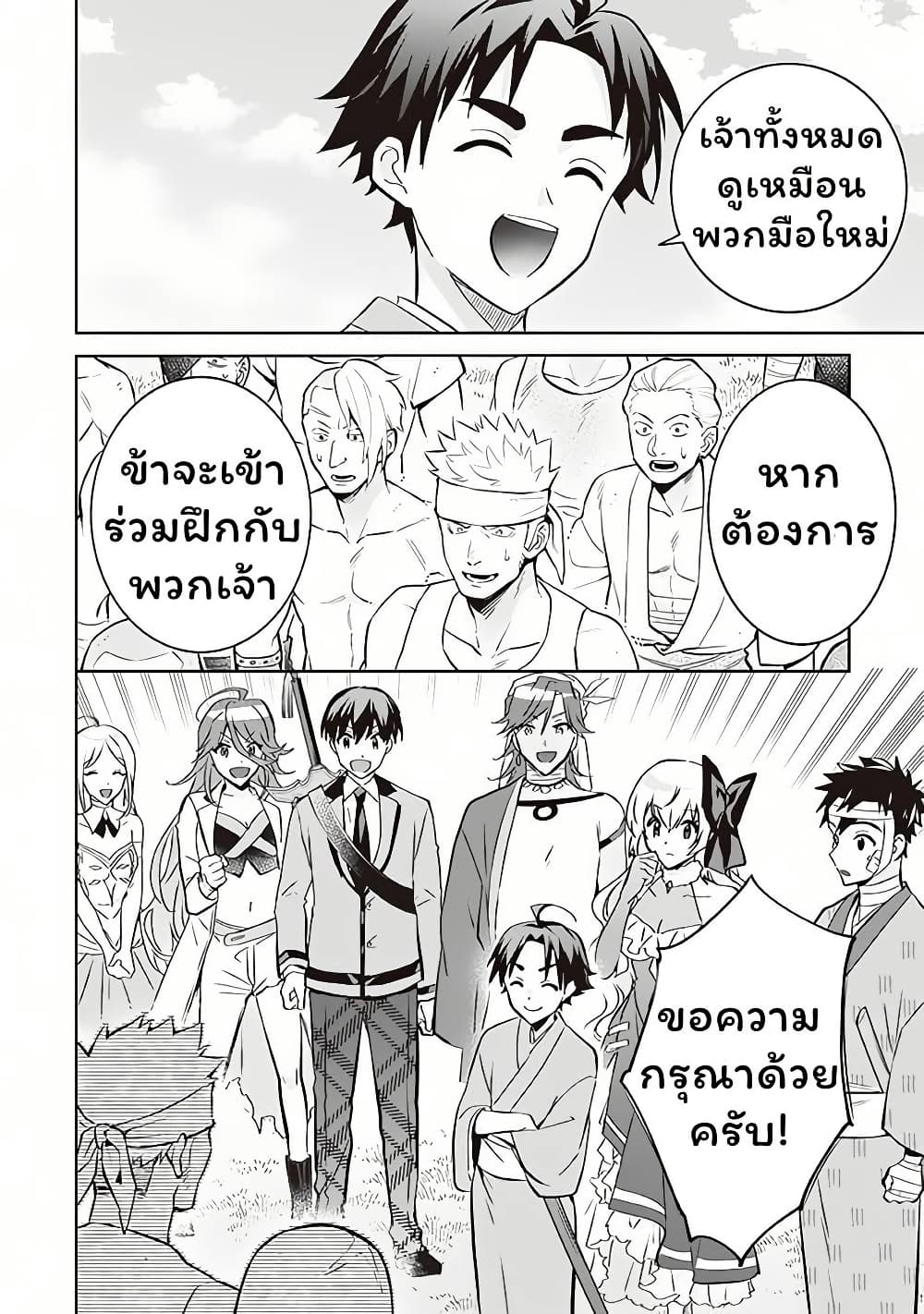 Jimi na Kensei wa Sore Demo Saikyou desu page 6