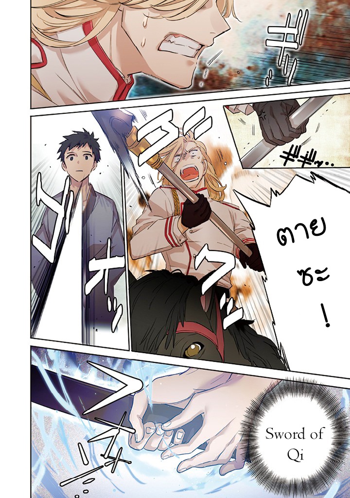 Jimi na Kensei wa Sore Demo Saikyou desu page 4