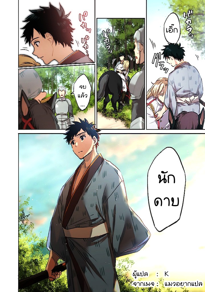 Jimi na Kensei wa Sore Demo Saikyou desu page 6