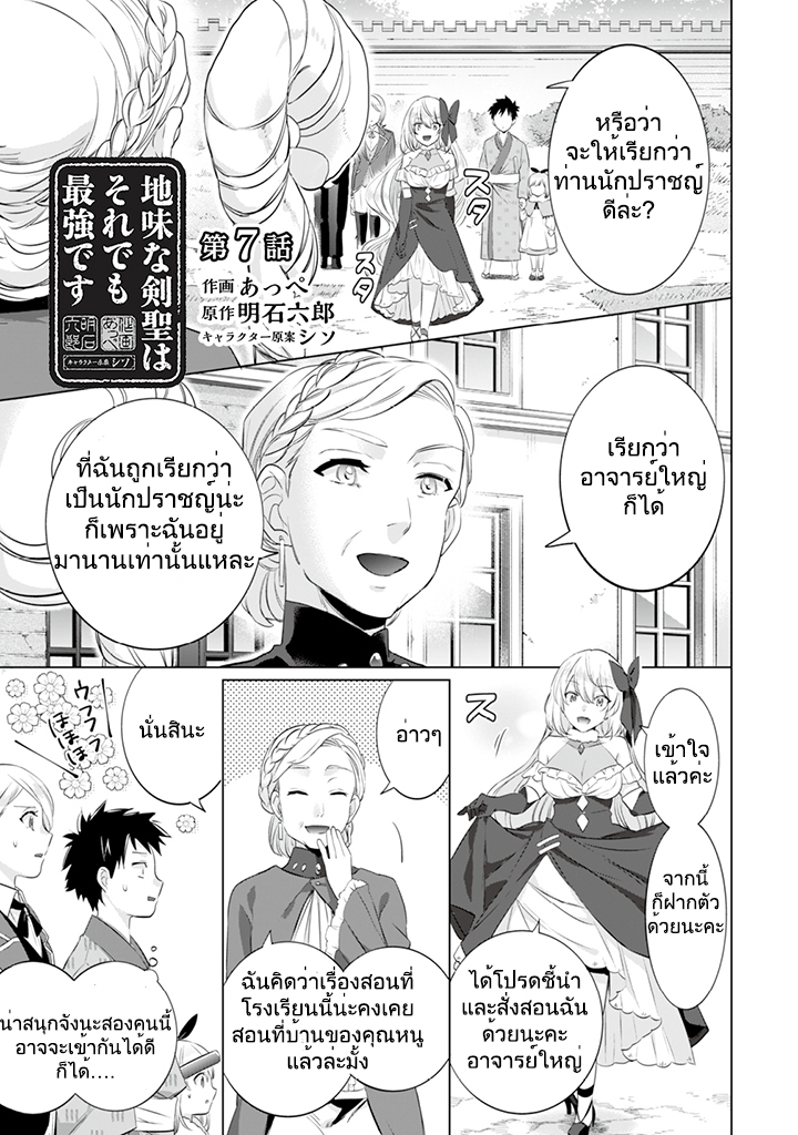 Jimi na Kensei wa Sore Demo Saikyou desu page 1