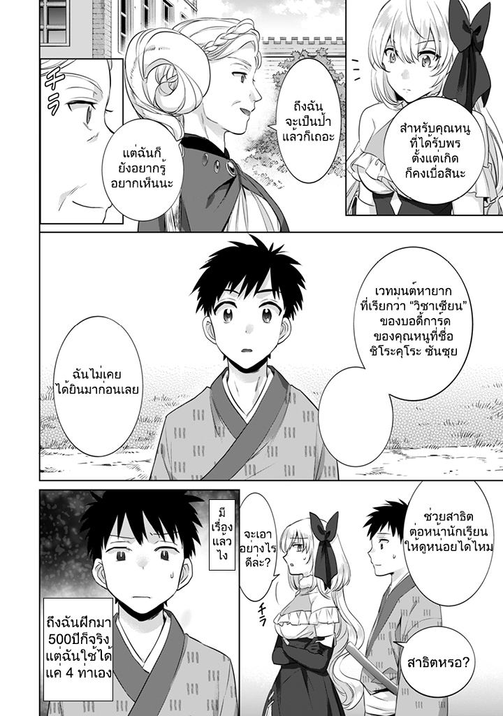 Jimi na Kensei wa Sore Demo Saikyou desu page 2