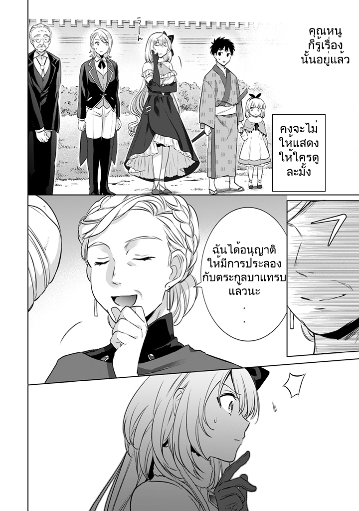 Jimi na Kensei wa Sore Demo Saikyou desu page 4