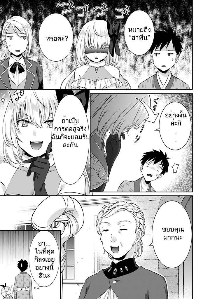 Jimi na Kensei wa Sore Demo Saikyou desu page 5