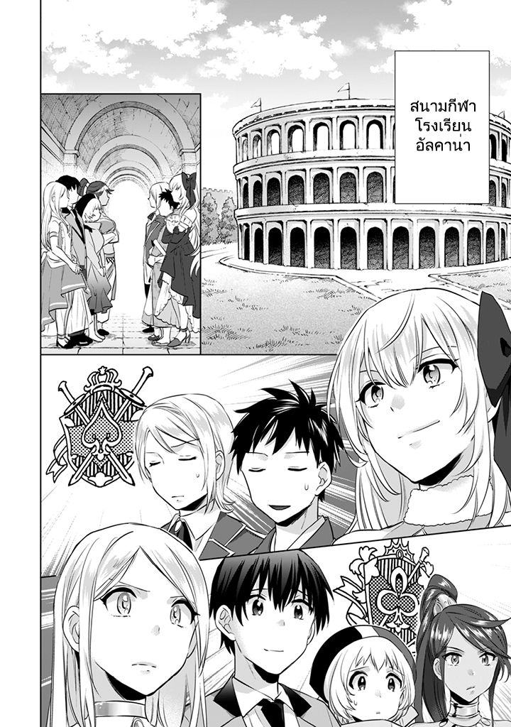 Jimi na Kensei wa Sore Demo Saikyou desu page 6