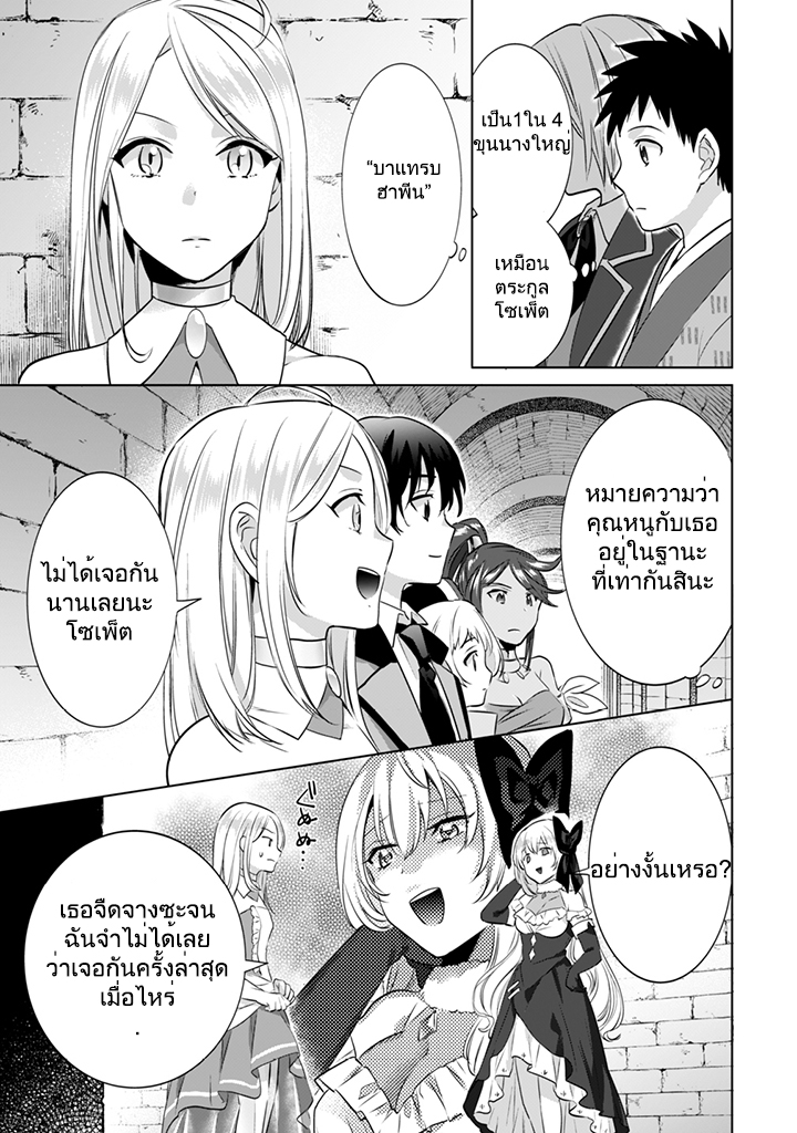 Jimi na Kensei wa Sore Demo Saikyou desu page 7